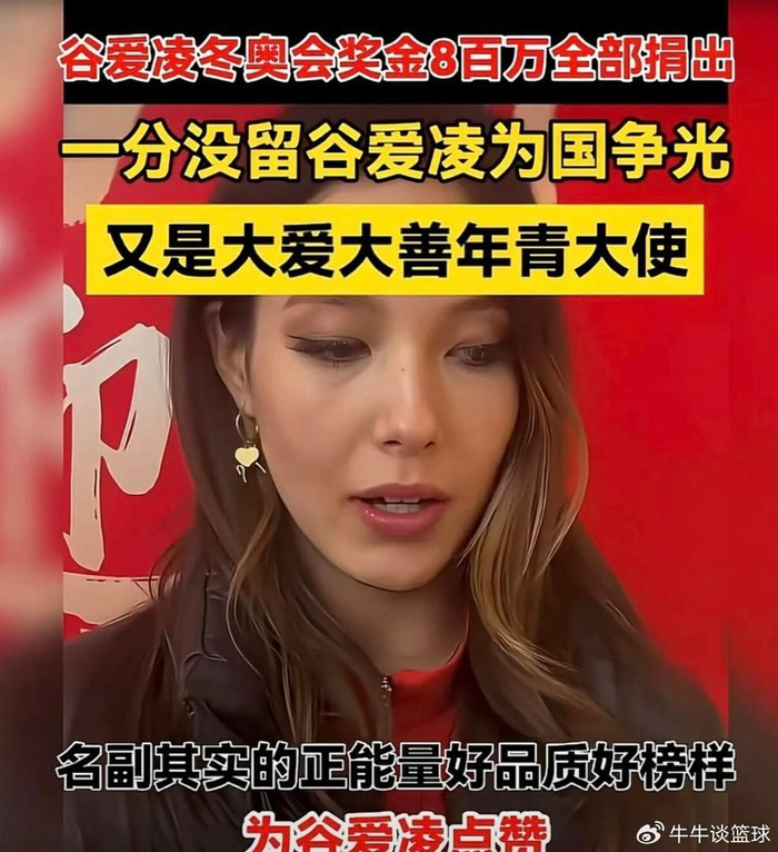 800万“巨奖”一夜清空!谷爱凌的格局,藏在德云社的观众席里|冬奥会|金牌|米兰冬奥会|奖金|铠甲_新浪体育_新浪新闻